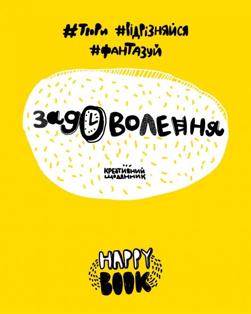 Задоволення жовта