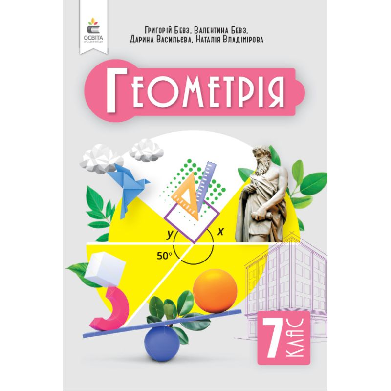 Обкладинка НУШ 7 клас. Геометрія. Підручник. Бевз Г. П.