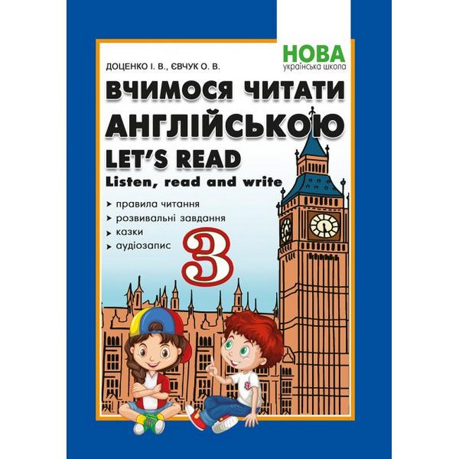Обкладинка Вчимося читати англійською. Let’s read. Listen read and write. 3 клас Доценко, Євчук