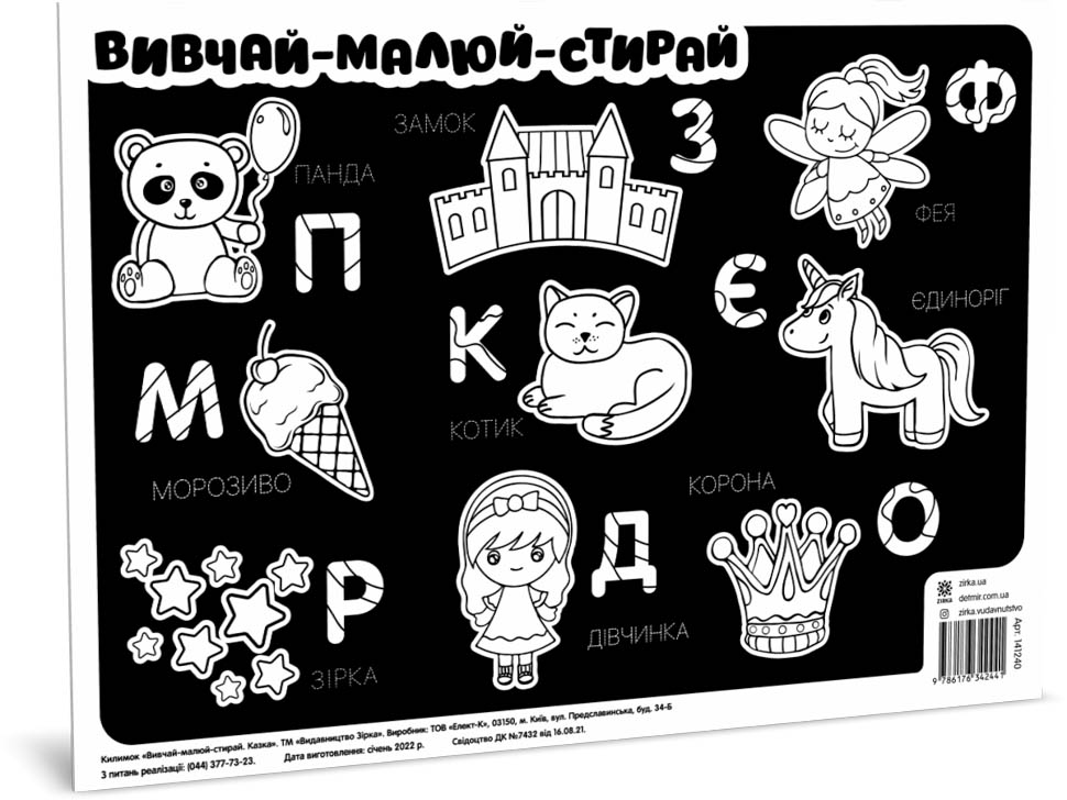 Килимок вивчай-малюй-стирай Казка А3
