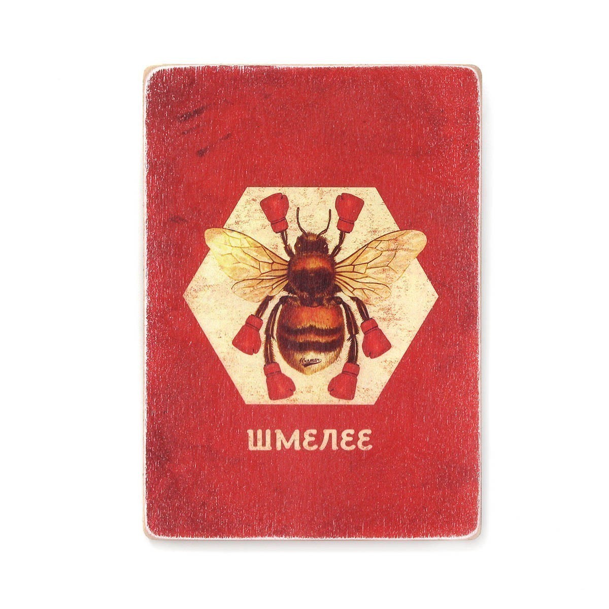 Постер 'Шмелее'