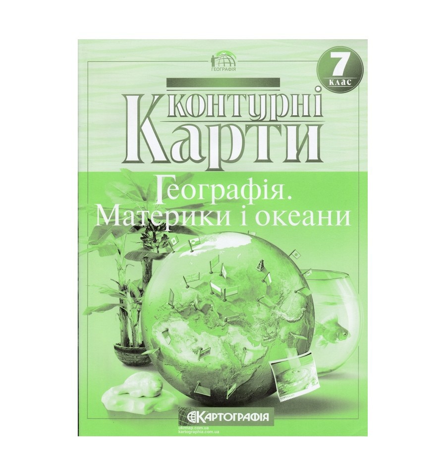 Обкладинка Контурні Карти : Географія 7 кл (Картографія)