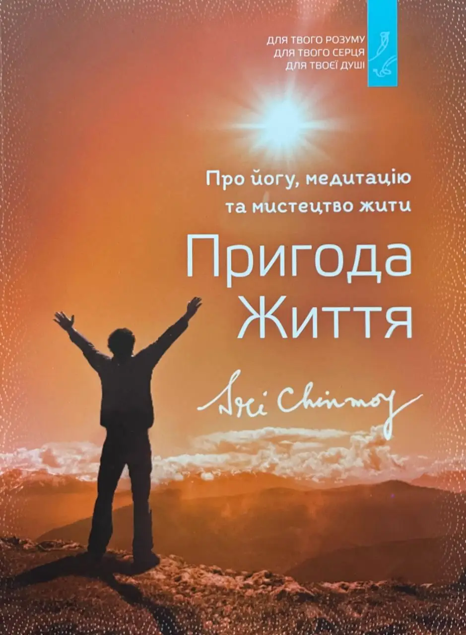 Пригода життя