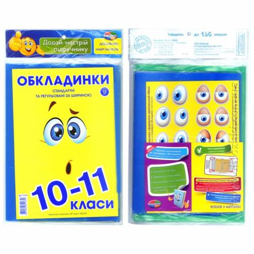 Обкладинки для книг Полімер 10-11кл