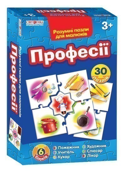 Розумні пазли.Професії