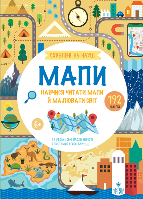 Книга Схиблені на науці. Мапи