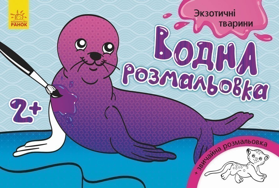 Екзотичні тварини