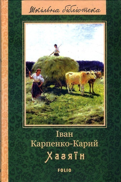 Хазяїн