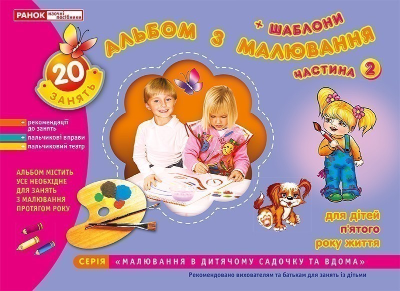 Зошит(альбом)з малювання.Середня група.5 роки.Частина...
