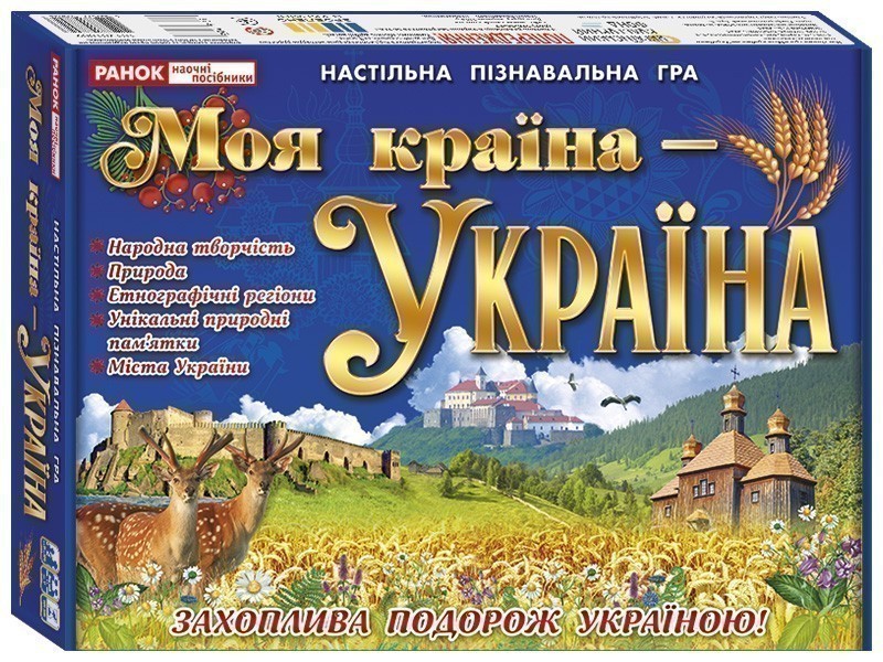 Моя країна - Україна