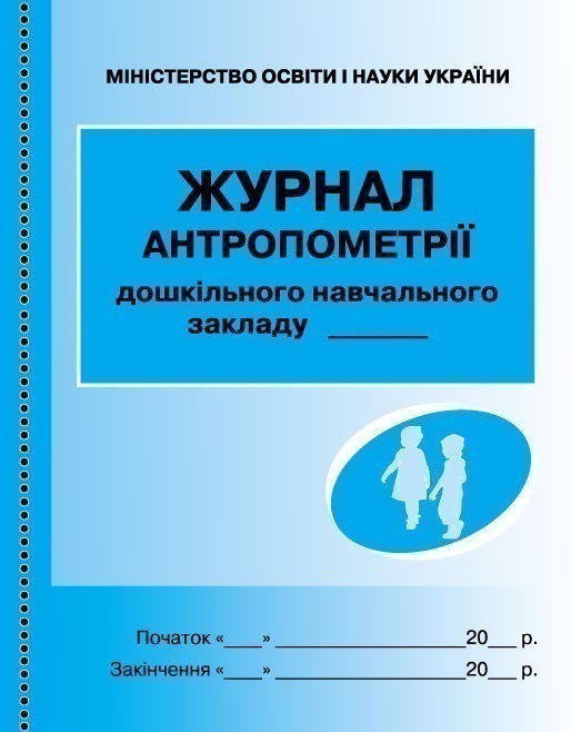 Обкладинка Журнал антропометрії