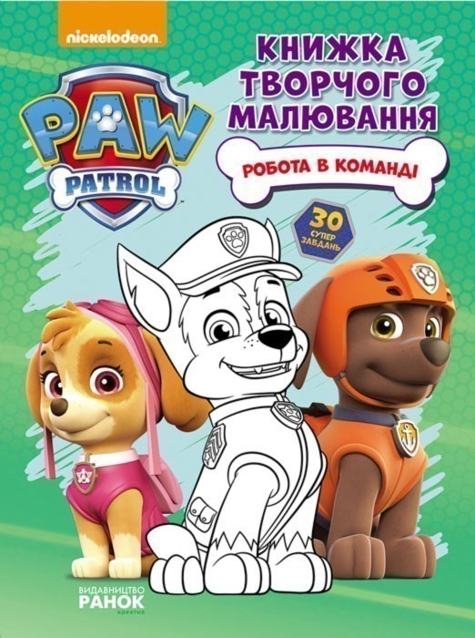 Щенячий патруль. Робота в команді