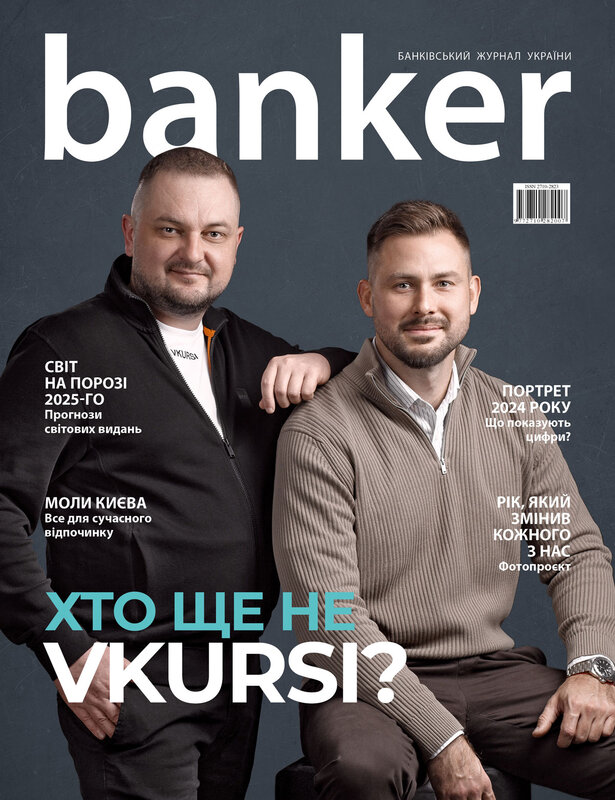 Журнал BANKER #15. ХТО ЩЕ НЕ VKURSI?