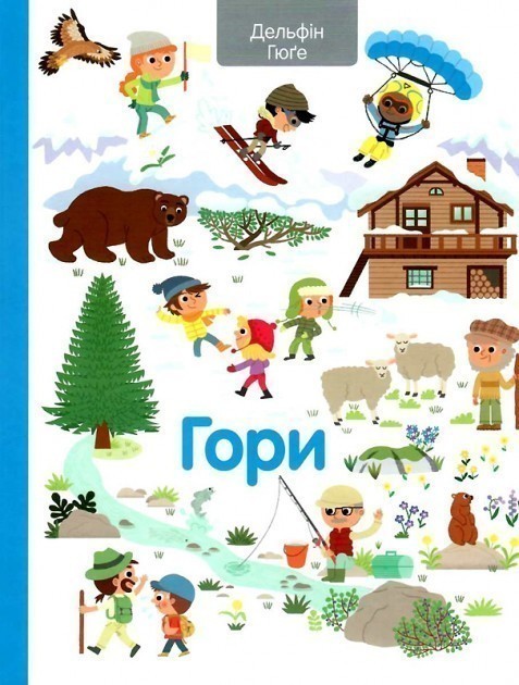 Гори (Віммельбух)