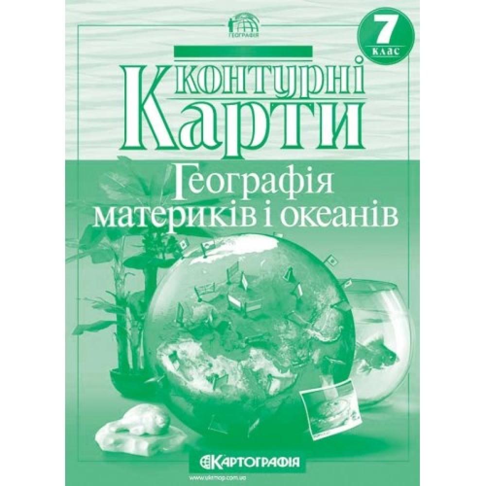 Обкладинка Контурні Карти. Географія 7 клас