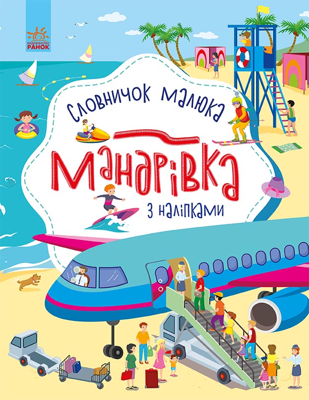 Мандрівка