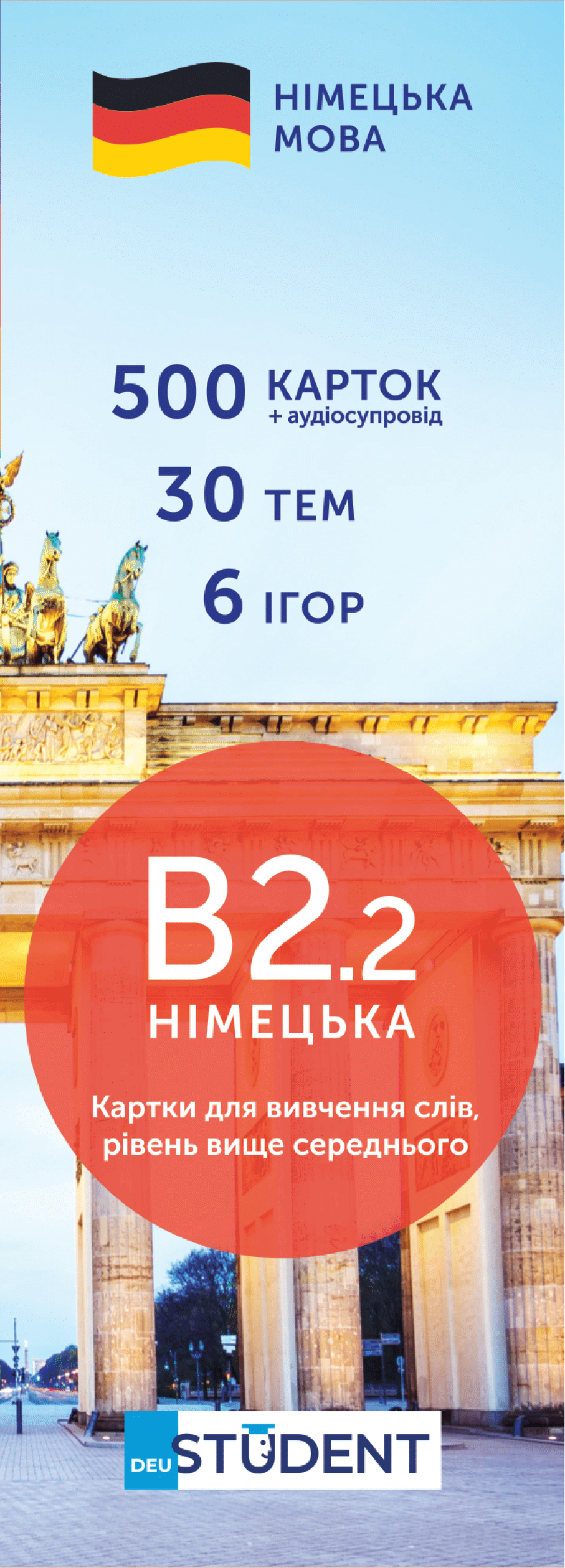 Картки для вивчення німецької мови. В2.2 рівень вище...