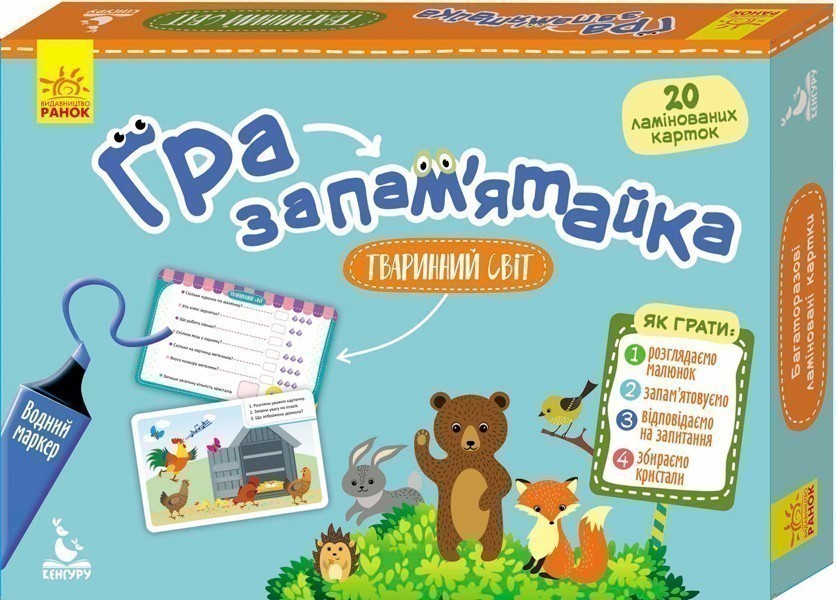 Обкладинка видання Гра-запам'ятайка. Тваринний світ