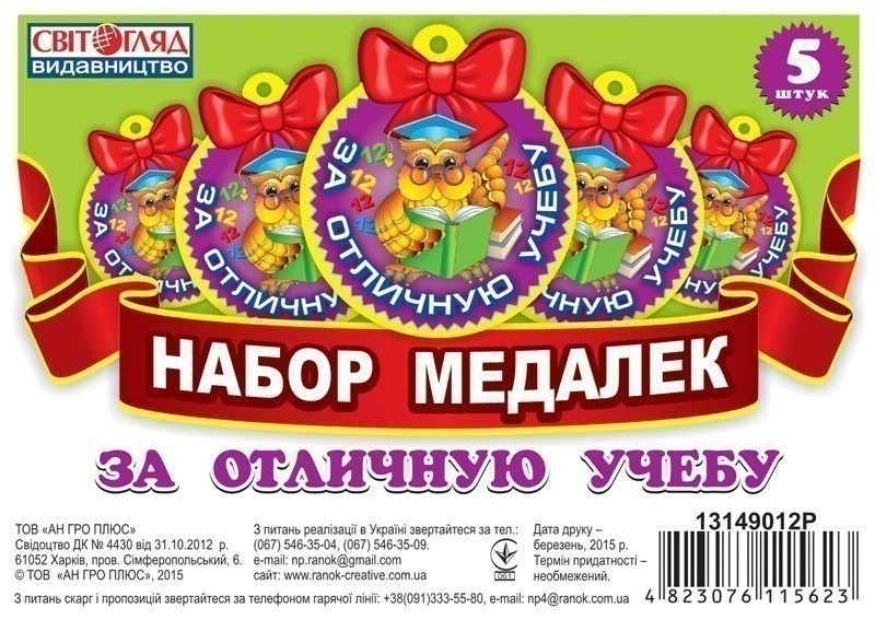 Медалька.За отличную учебу(рус.яз)