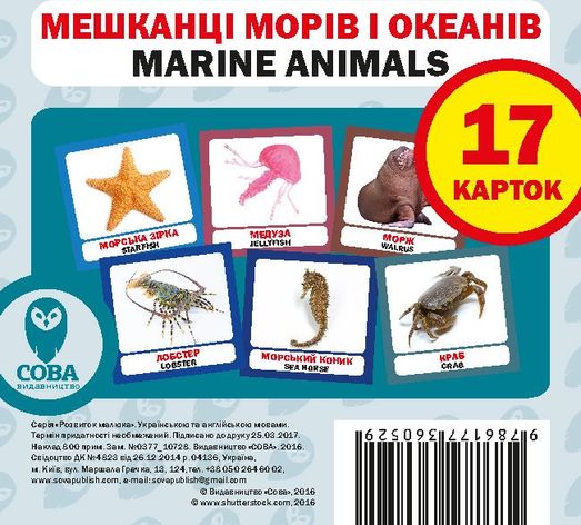 Посібник "Мешканці морів і океанів"