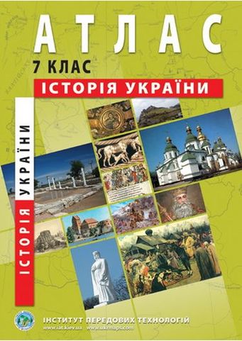 Обкладинка АТЛАС Історія України 7 кл (ИПТ)