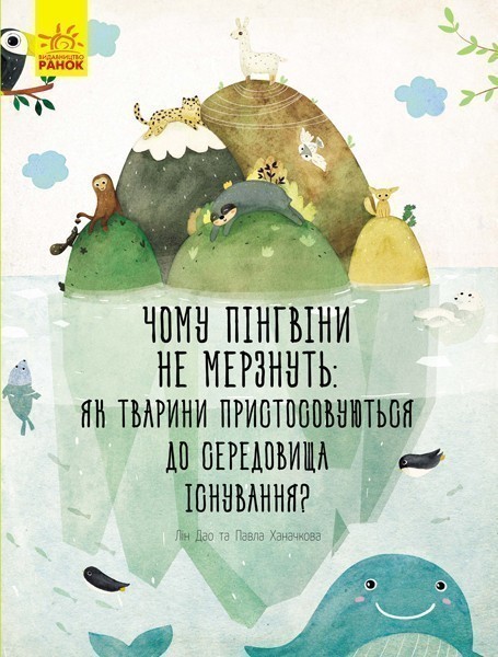 Чому пінгвіни не мерзнуть: як тварини пристосовуються...
