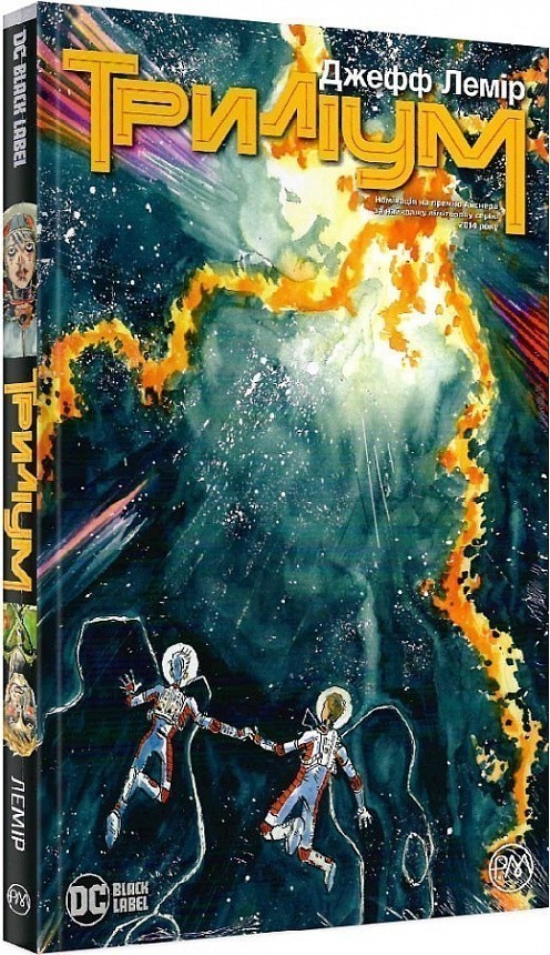Триліум. Кн. 1