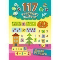 117 розумних наліпок.Читаю по складах 4-5 р