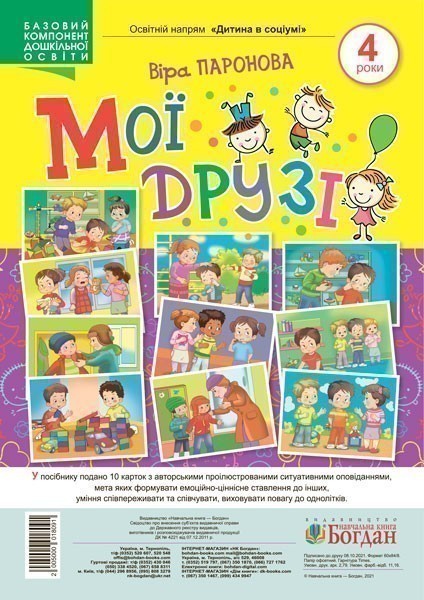 Мої друзі 4 роки
