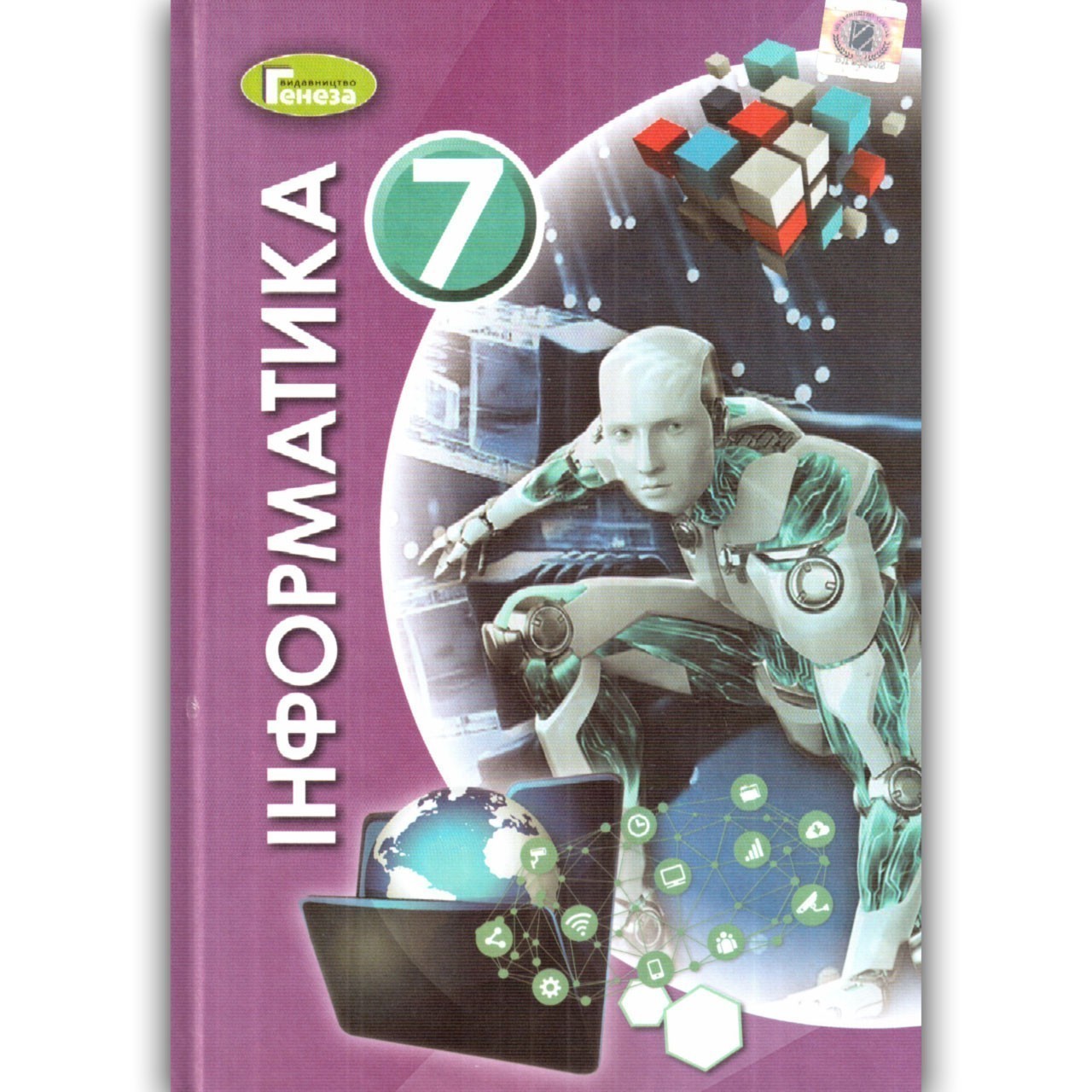 Обкладинка Інформатика 7 клас (у) Підручник