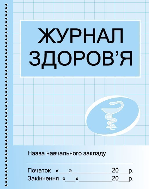ШД мед Журнал здоров'я