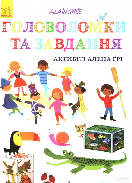 Завдання та головоломки