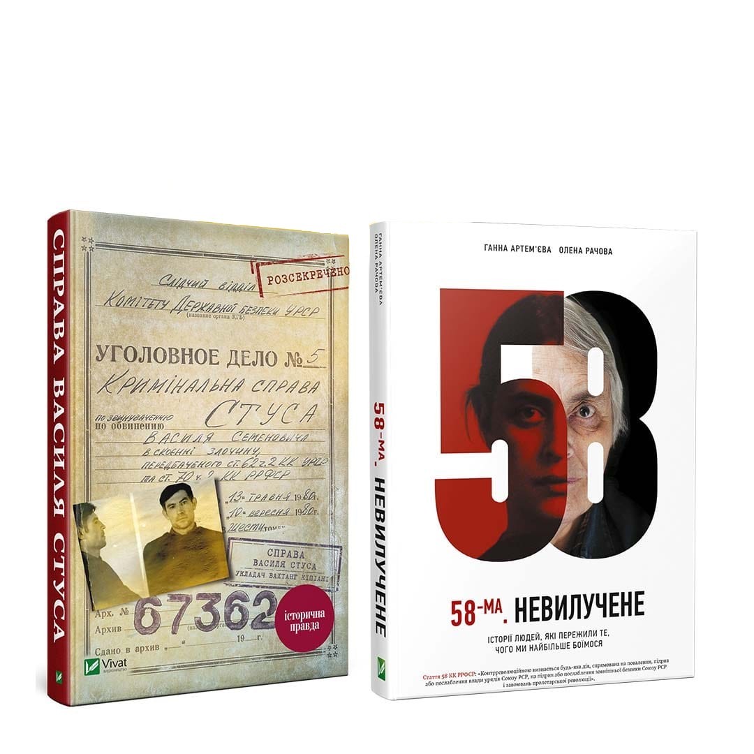 Комплект "Справа+58-ма 1+1"