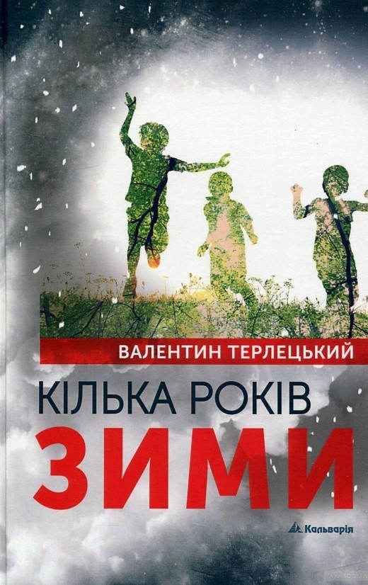 Обкладинка Кілька років зими