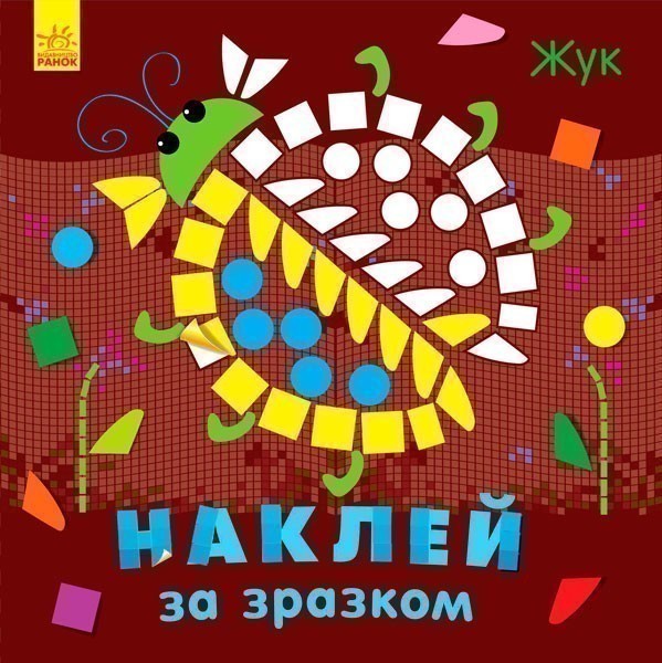 Обкладинка Жук