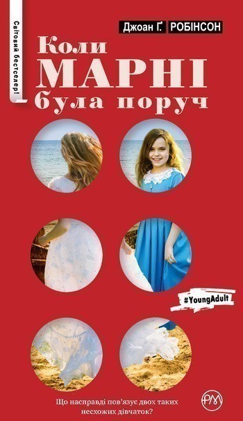 Книга Коли Марні була поруч