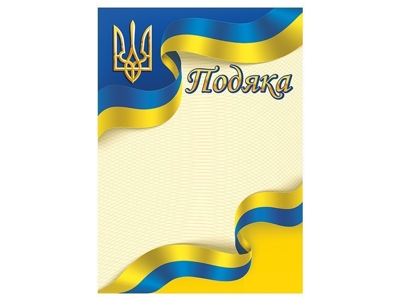 Подяка жовто-блакитна