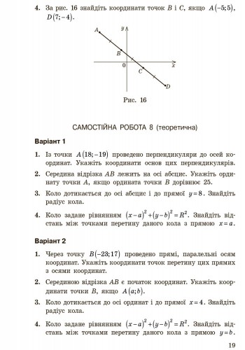 Обкладинка Геометрія. 9 клас: Контроль результатів навчання