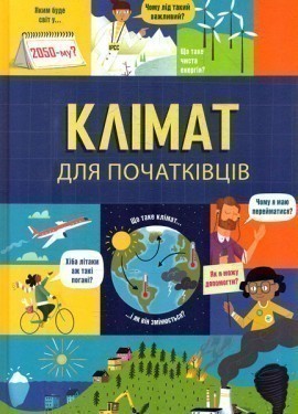 Клімат для початківців Енді Прентіс, Едді Рейнольдс