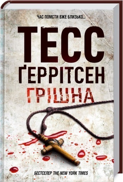 Обкладинка Грiшна. Книга 3