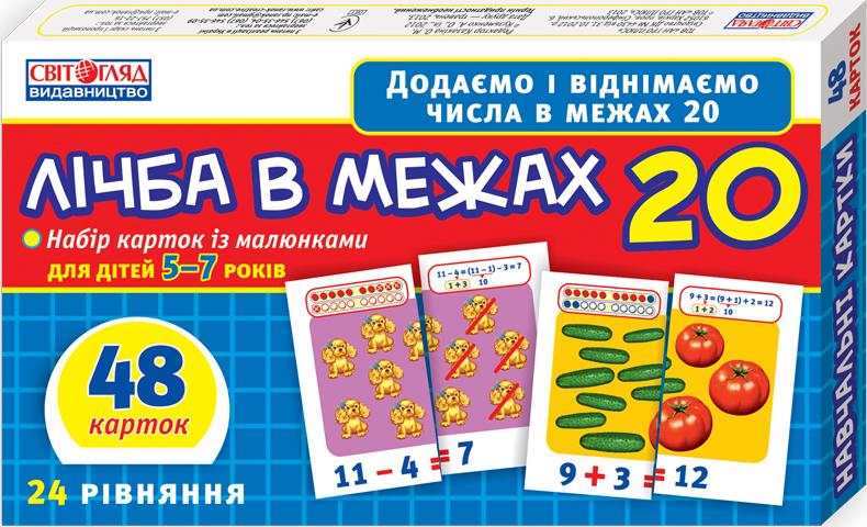 Вчимося рахувати вдома та в дитячому садку.Лічба в...