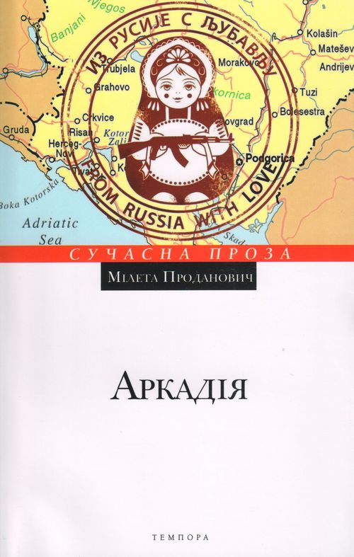 Аркадія
