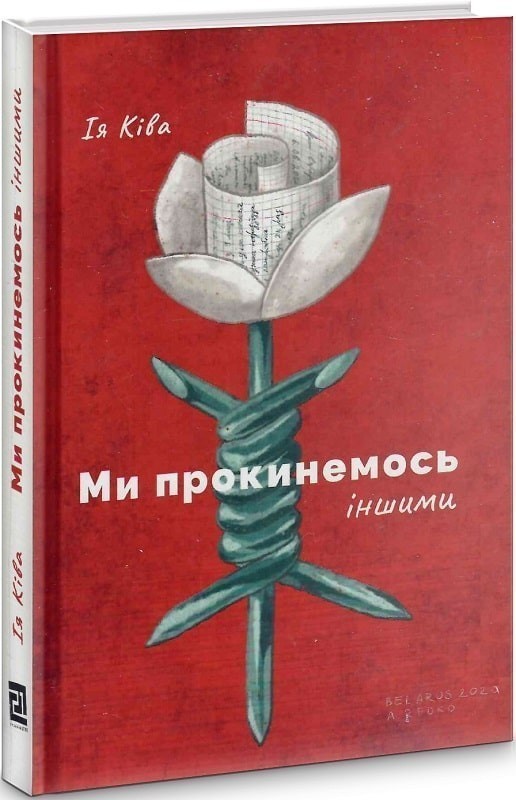 Ми прокинемось іншими: розмови з сучасними білоруськими...