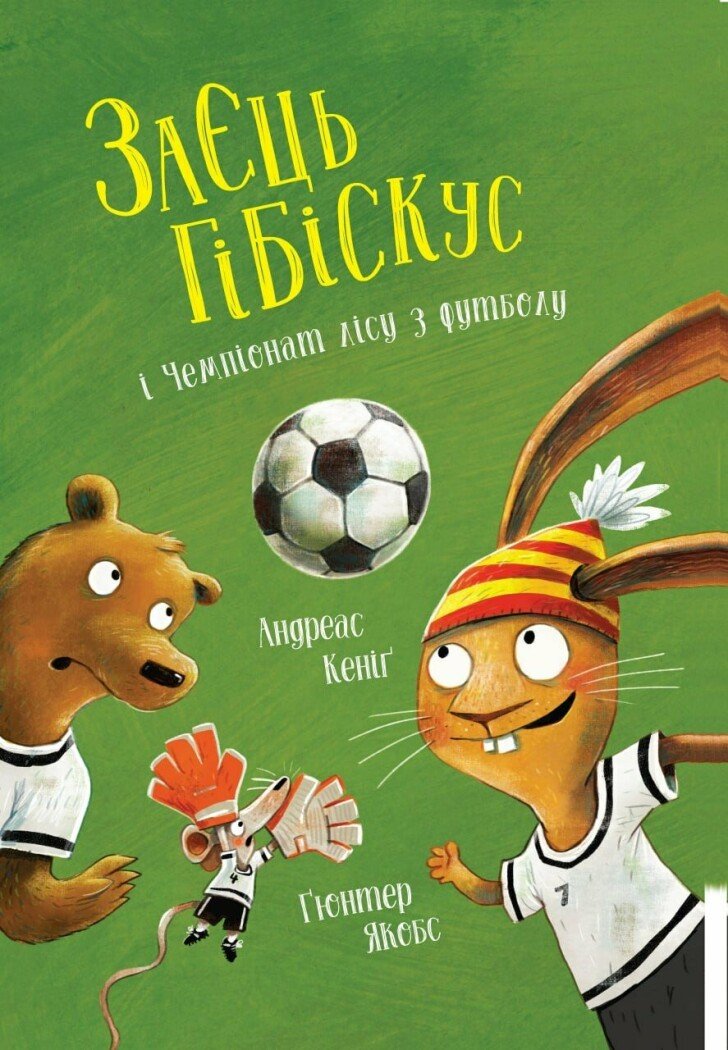 Заєць Гібіскус і Чемпіонат лісу з футболу