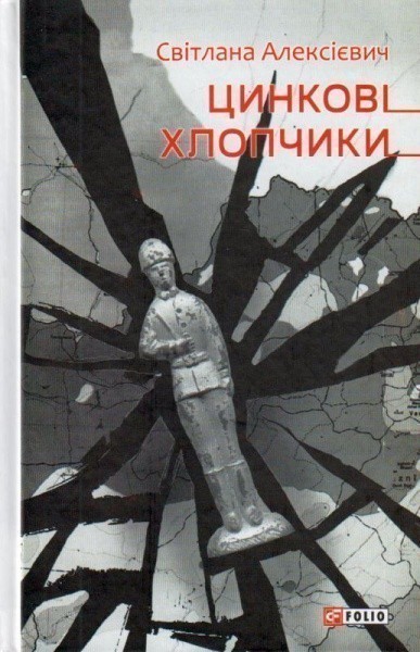 Цинковi хлопчики
