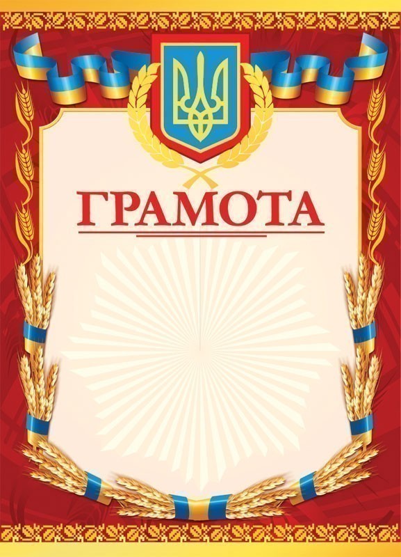 Грамота червона з колосками