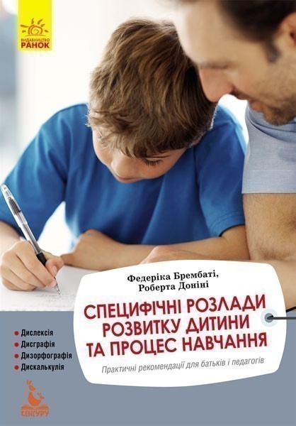 Еріксон. Специфічні розлади розвитку дитини та процес...