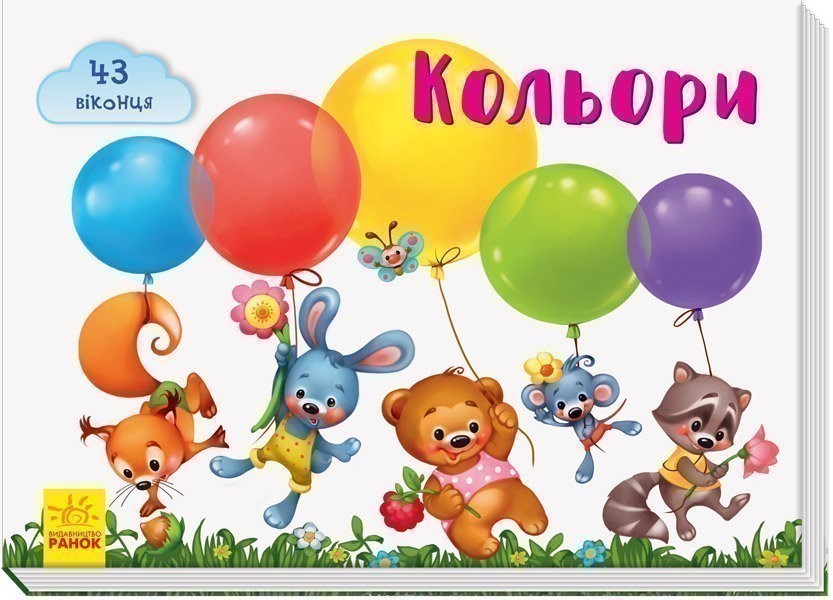 Обкладинка Кольори