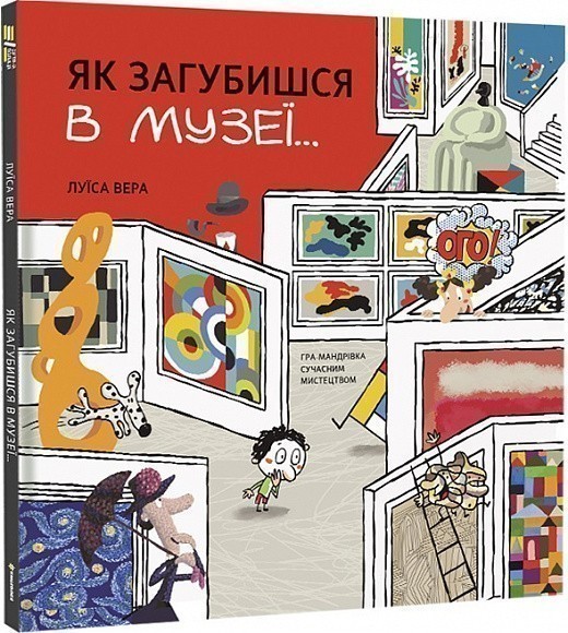 Як загубишся в музеї…Луїса Вера