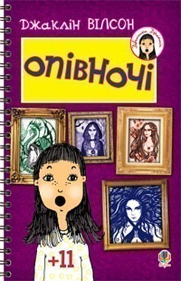 Обкладинка Опівночі